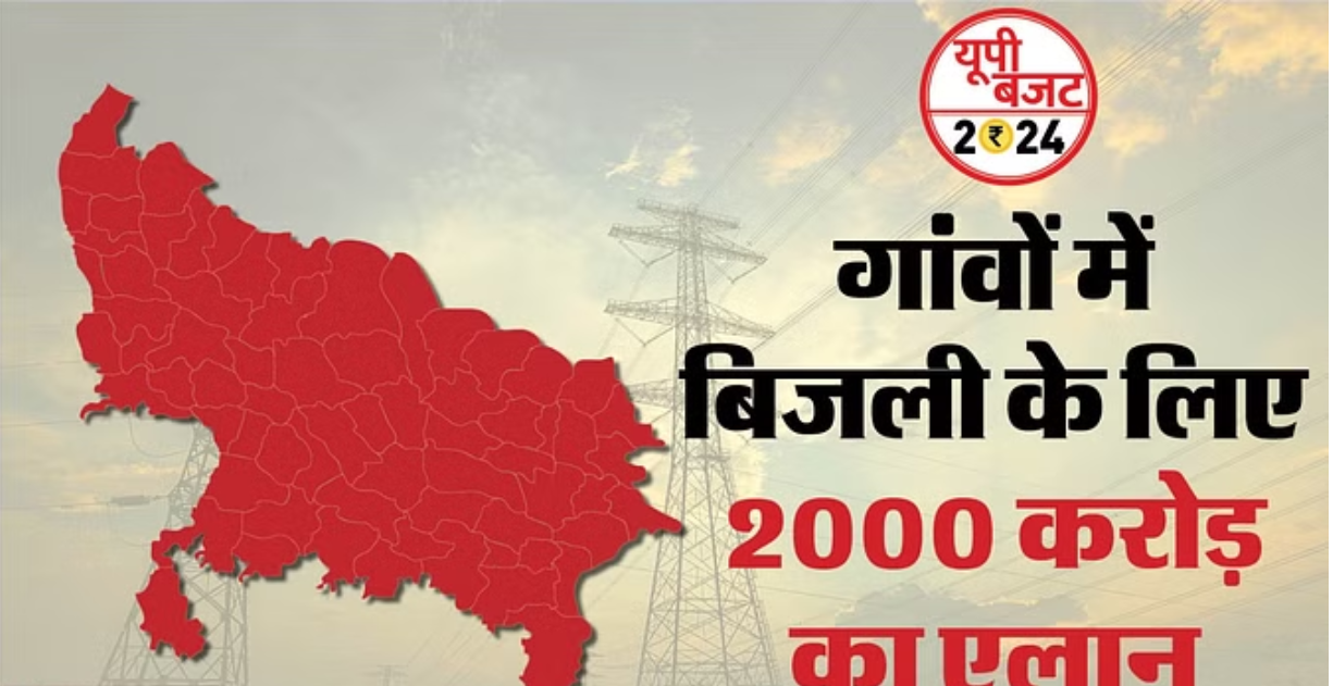 Lucknow news शहरों को 24 घंटे बिजली देने की बात, गांवों में बिजली देने के लिए 2000 करोड़ प्रस्तावित