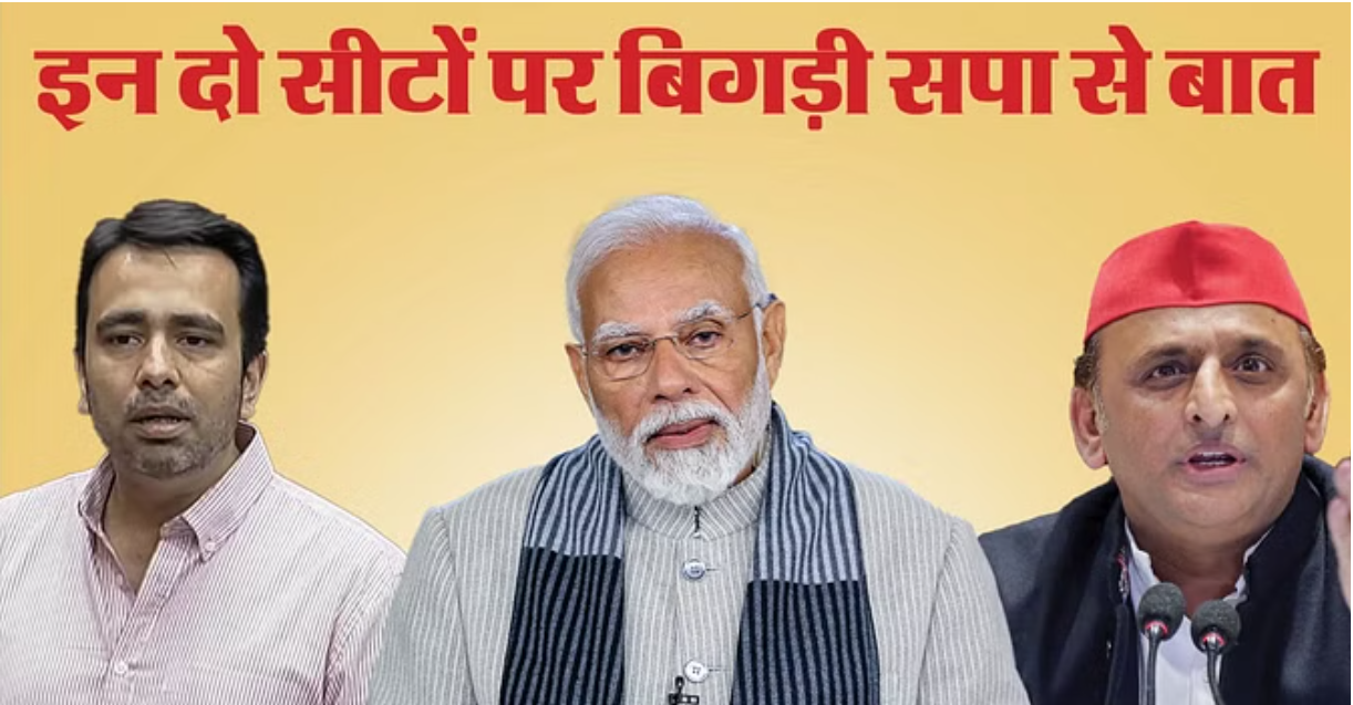 Uttar Pradesh news; इन तीन सीटों पर हुआ समझौता; सपा से बनते-बनते यूं बिगड़ी बात, भाजपा के साथ जाएगी रालोद