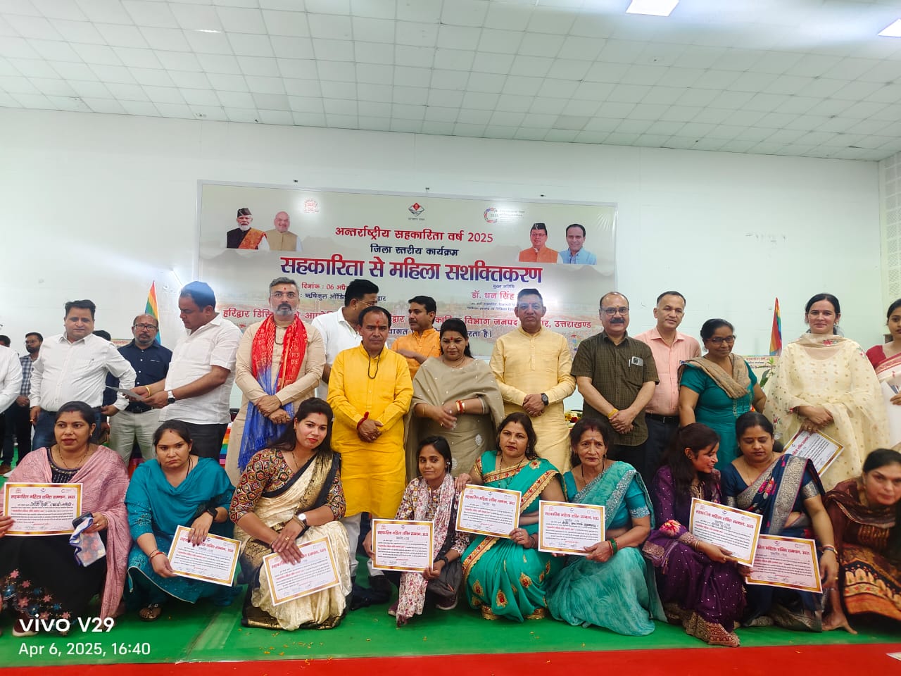 International Sahkarita Diwas