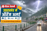 Heavy Rain Alert for Uttarakhand