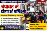 Champawat BLO Training