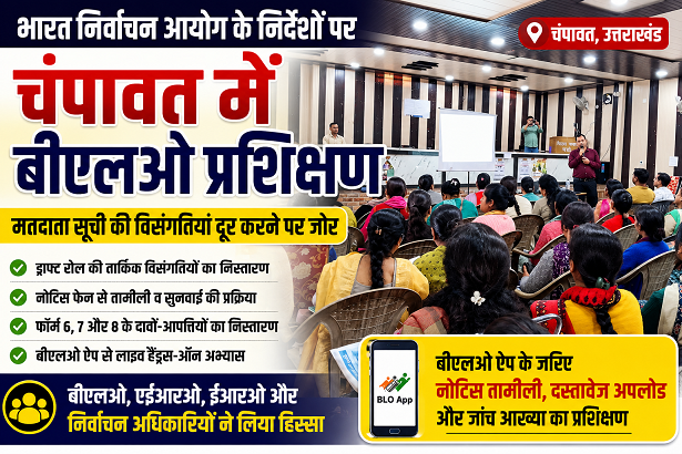 Champawat BLO Training