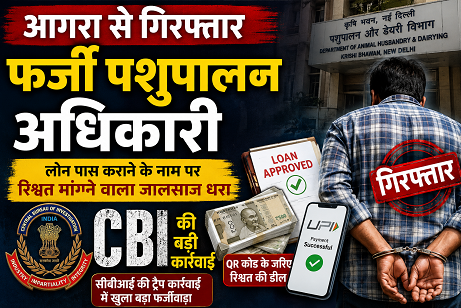"CBI arrested a fake Animal Husbandry Department officer from Agra for allegedly demanding a bribe to approve a loan under the AHIDF scheme. The accused posed as a government official from Krishi Bhawan, New Delhi."