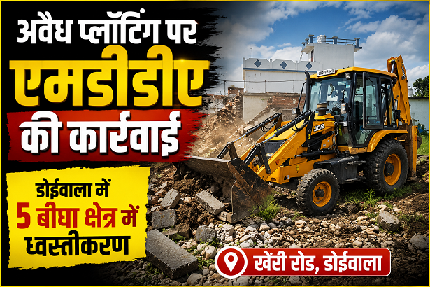 Doiwala News