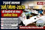 Urs Mela 2026