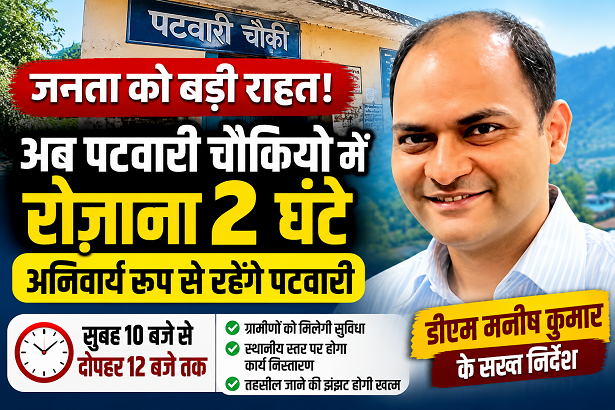 champawat-patwari-chowki-order